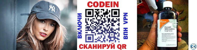 Кодеин напиток Lean (лин)  Купить закладки  Кстово 